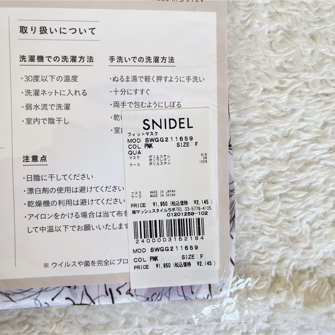 SNIDEL(スナイデル)のスナイデル　snidel SNIDEL マスク　ピンク　フィットマスク　ポーチ レディースのファッション小物(ポーチ)の商品写真