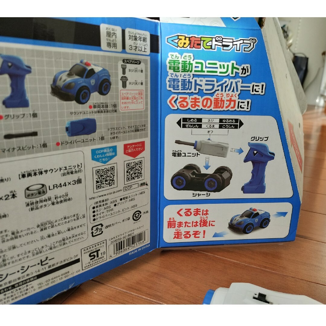 CCP｜シーシーピー くみたてドライブ パトロールカー エンタメ/ホビーのおもちゃ/ぬいぐるみ(ミニカー)の商品写真