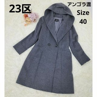23区 ロングコート(レディース)の通販 700点以上 | 23区のレディースを