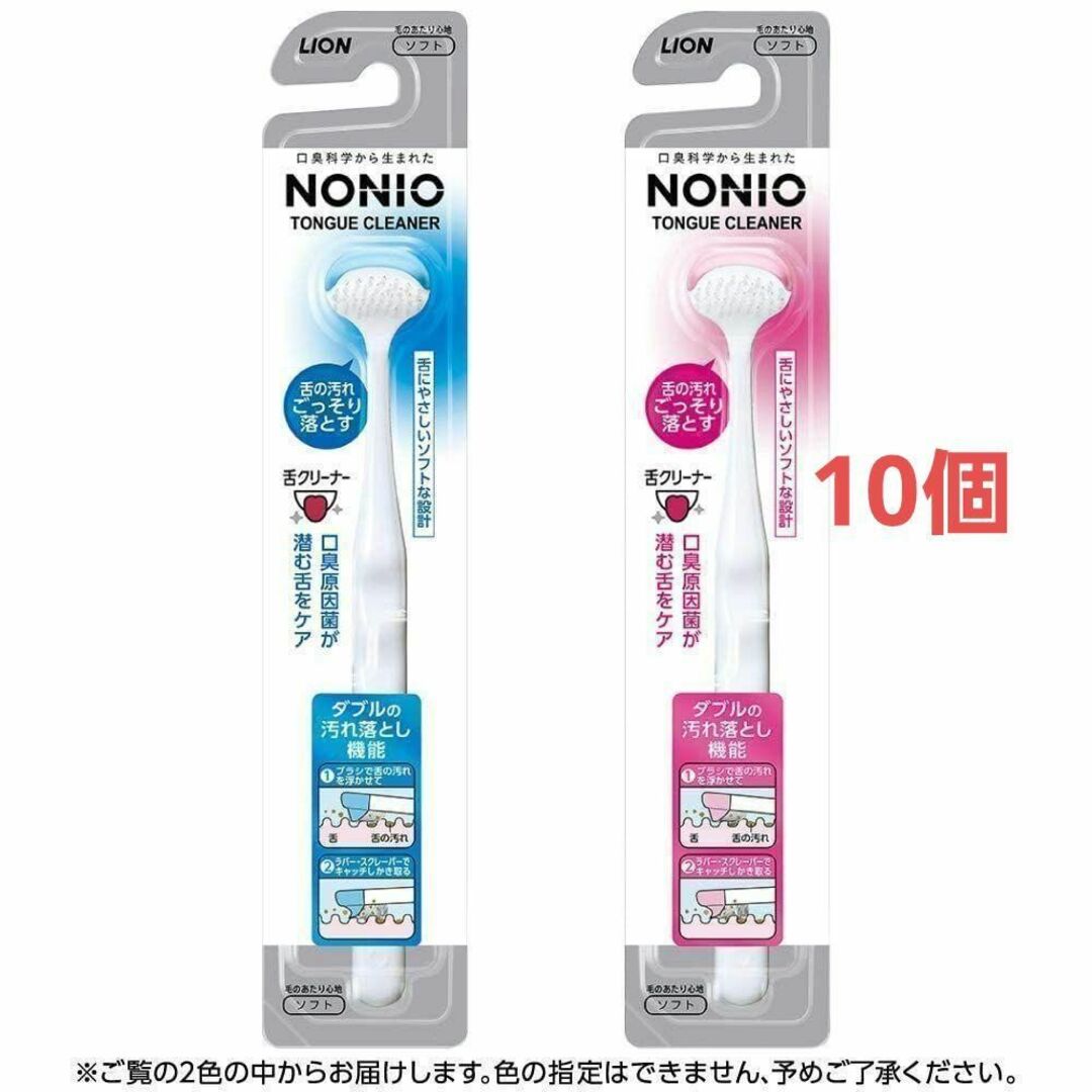 【10個セット】NONIO 舌クリーナー インテリア/住まい/日用品のインテリア/住まい/日用品 その他(その他)の商品写真