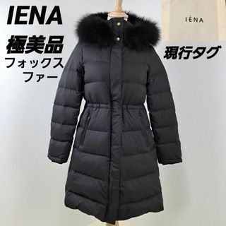 【極美品】IENA　イエナ　P/タフタロング　ダウンコート　ファー　現行タグ　黒