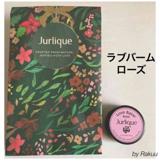 ジュリーク(Jurlique)のJurlique  ラブバーム　ローズ 15mL   ジュリーク　新品(フェイスオイル/バーム)