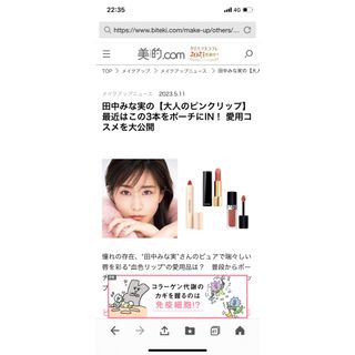 ローラメルシエ(laura mercier)のローラメルシエ　田中みな実　ペダルソフトリップスティッククレヨン(口紅)