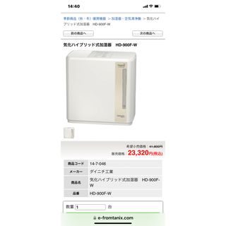 ダイニチ　ハイブリッド式　加湿器　860ml 静音(加湿器/除湿機)