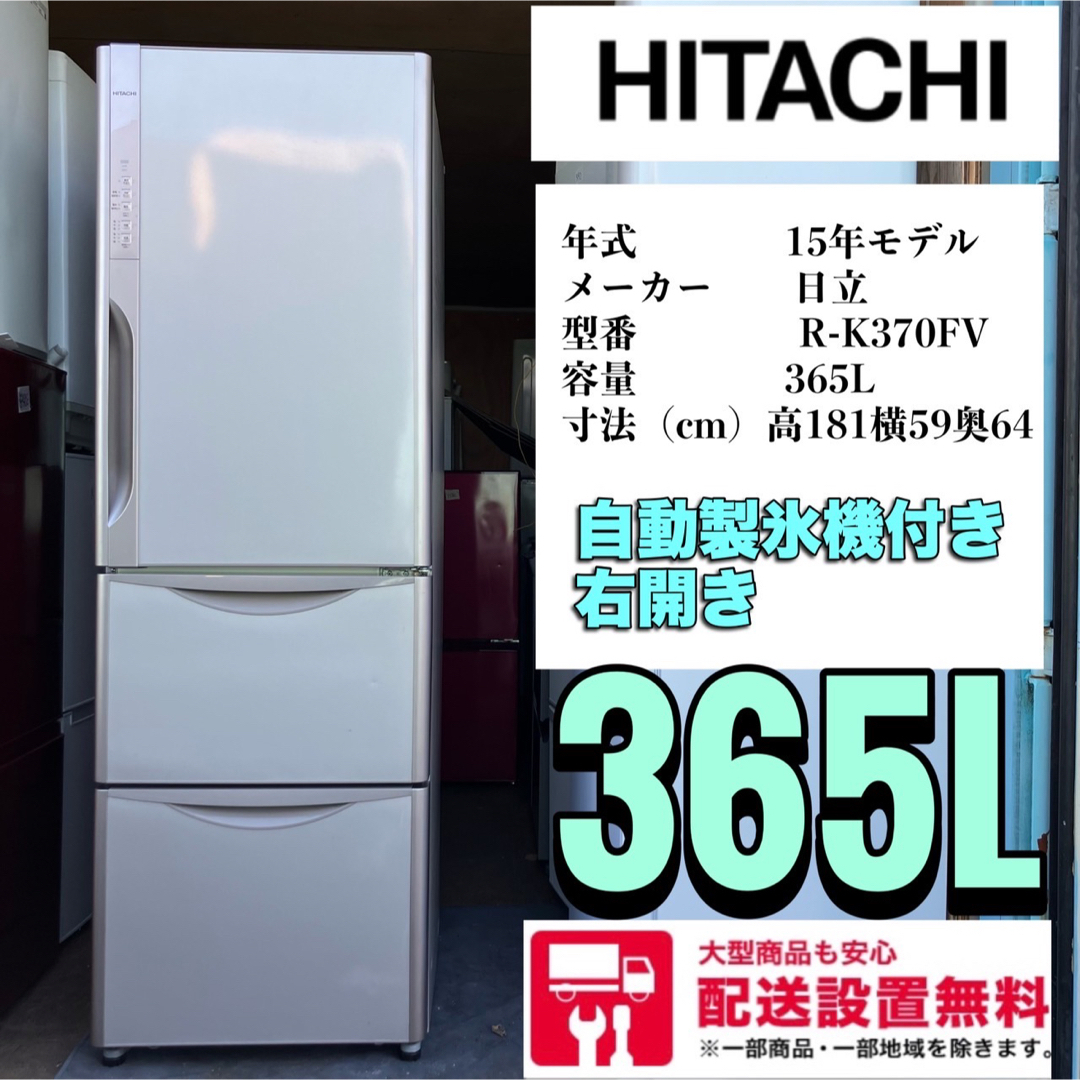 ecoecoeco商品一覧ですPG725☆【送料込み】HITACHI真空チルド自動製氷