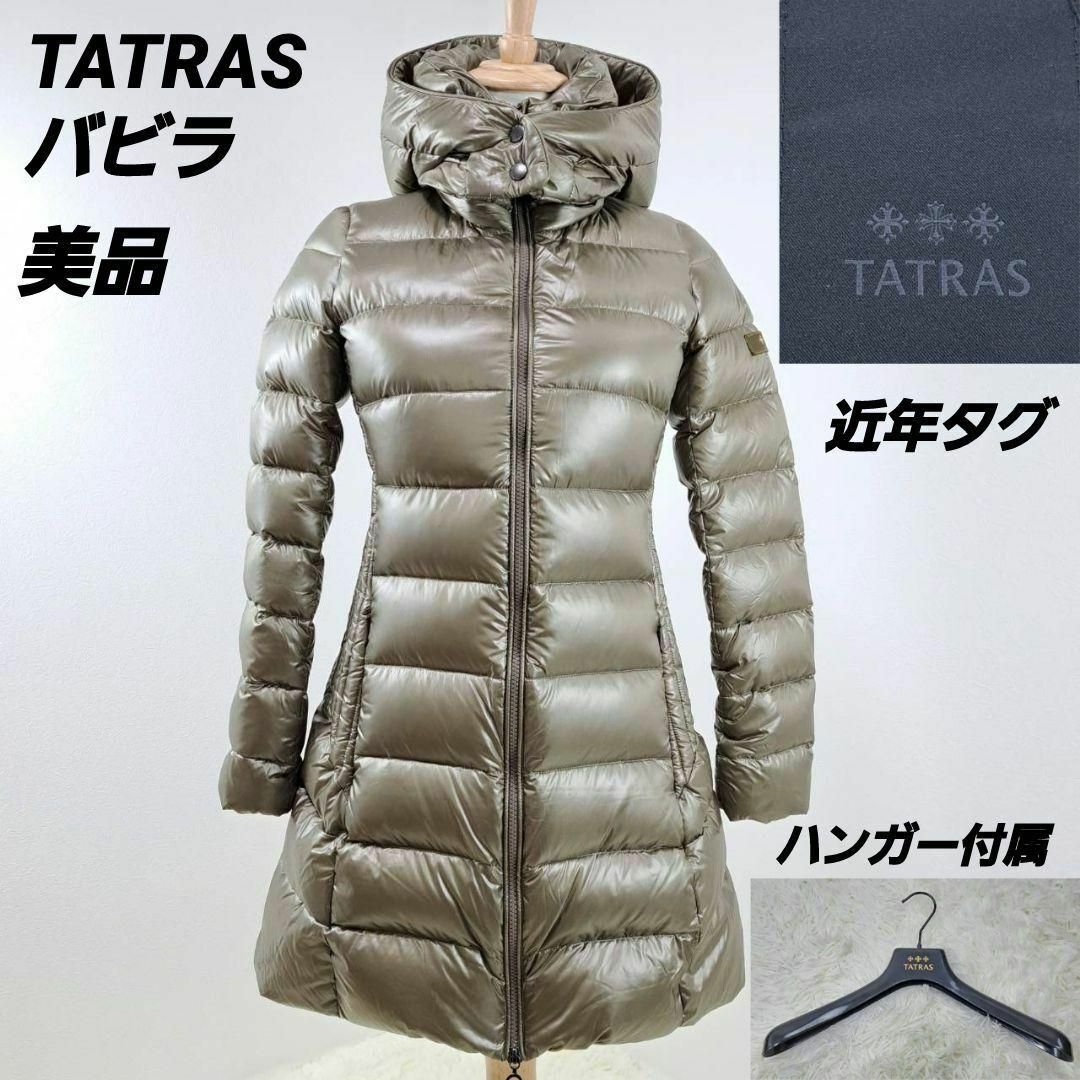 ダウンコート美品　タトラス　TATRAS　ダウン　ロング　バビラ　ゴールドベージュ　01