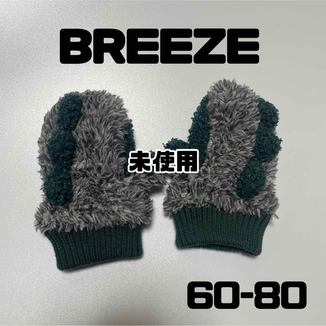 BREEZE(ブリーズ)の◆BREEZE◆60-80サイズ✳︎恐竜手袋✳︎ミトン✳︎グレーグリーン✳︎ キッズ/ベビー/マタニティのこども用ファッション小物(手袋)の商品写真