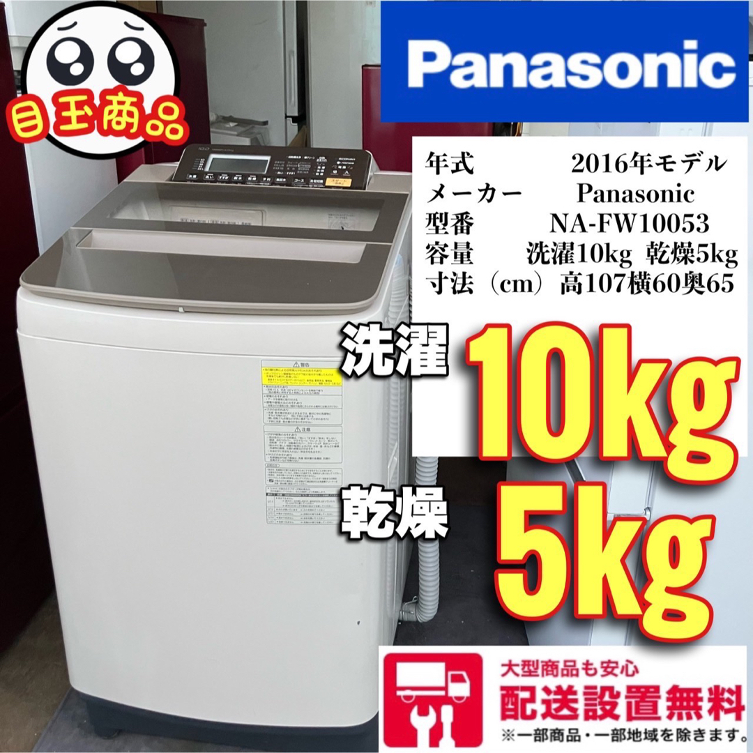 9F Panasonic 洗濯機 容量10kg 乾燥5kg 小型 一人暮らしの通販 by 家具