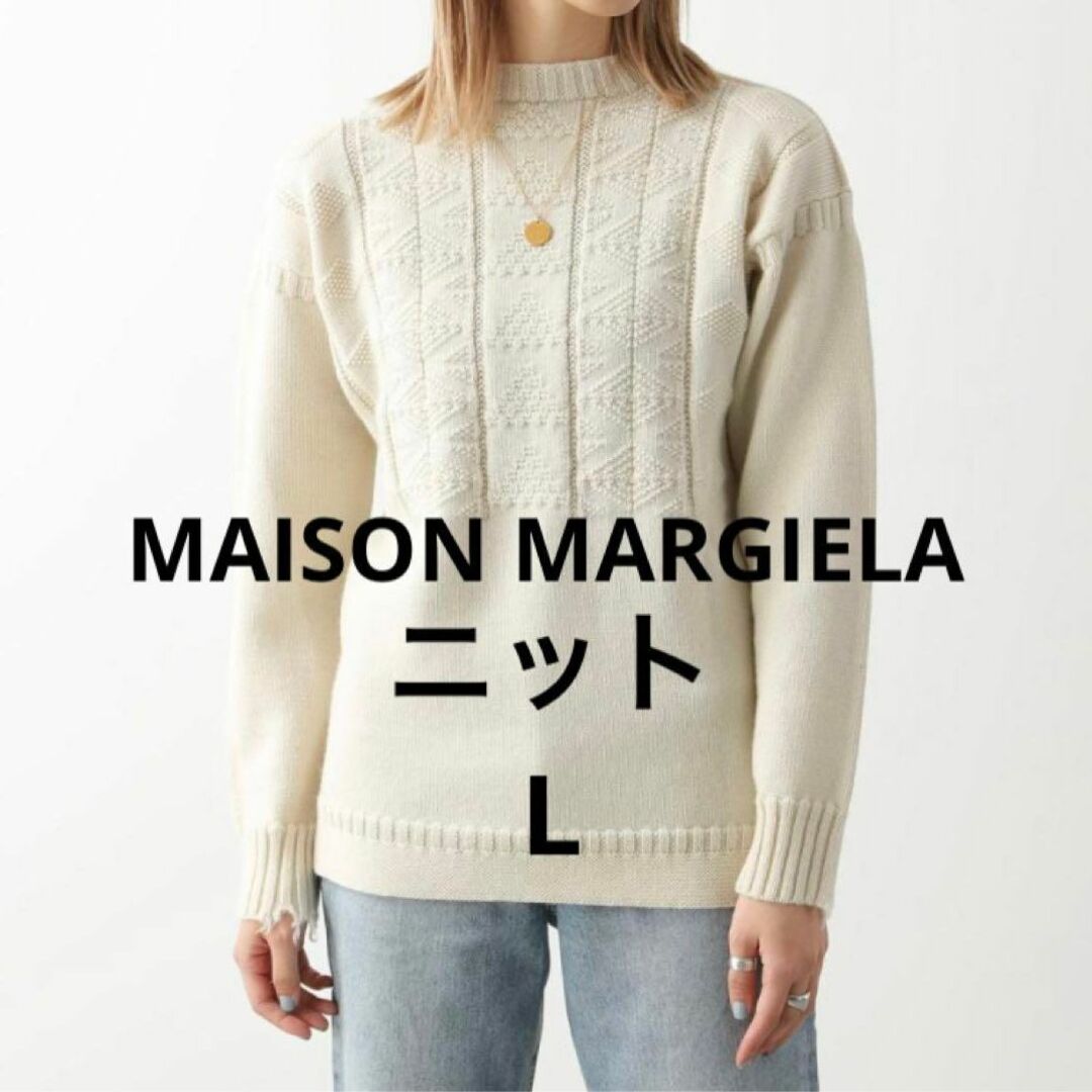 【新品】MAISON MARGIELA メゾンマルジェラ　白　L ニット | フリマアプリ ラクマ