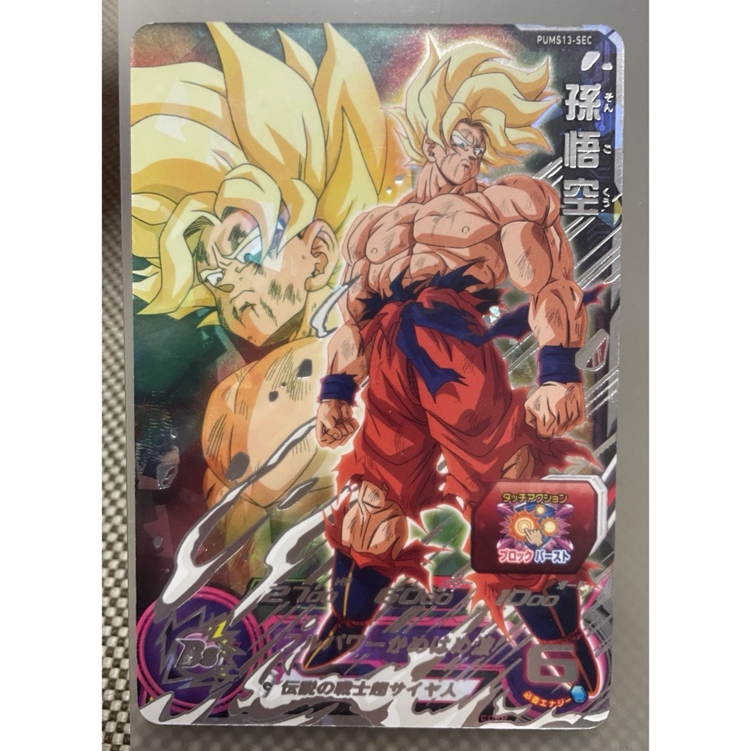 PUMS13-SEC☆最終お値下げ♡孫悟空スーパードラゴンボールヒーローズ | フリマアプリ ラクマ PUMS13-SEC☆最終お値下げ♡孫悟空スーパードラゴンボールヒーローズ | フリマアプリ ラクマ