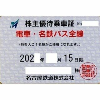 名鉄 名古屋鉄道  株主優待乗車証 全線 定期(鉄道乗車券)