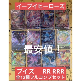 ポケカポケモンカードイーブイヒーローズ RRR RR 全12種セット各1枚②(シングルカード)