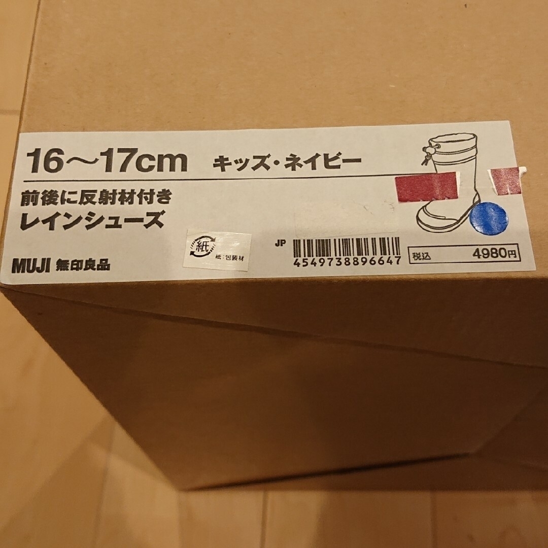 MUJI (無印良品)(ムジルシリョウヒン)の【汚れあり、3個セット売り】子ども用長靴16～18・レインコート90 キッズ/ベビー/マタニティのキッズ靴/シューズ(15cm~)(長靴/レインシューズ)の商品写真