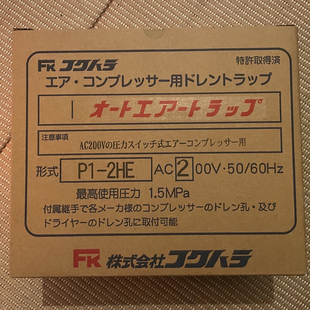 フクハラ オートエアトラップ P1-2HE フクハラ オートエアトラップ P1-2HE