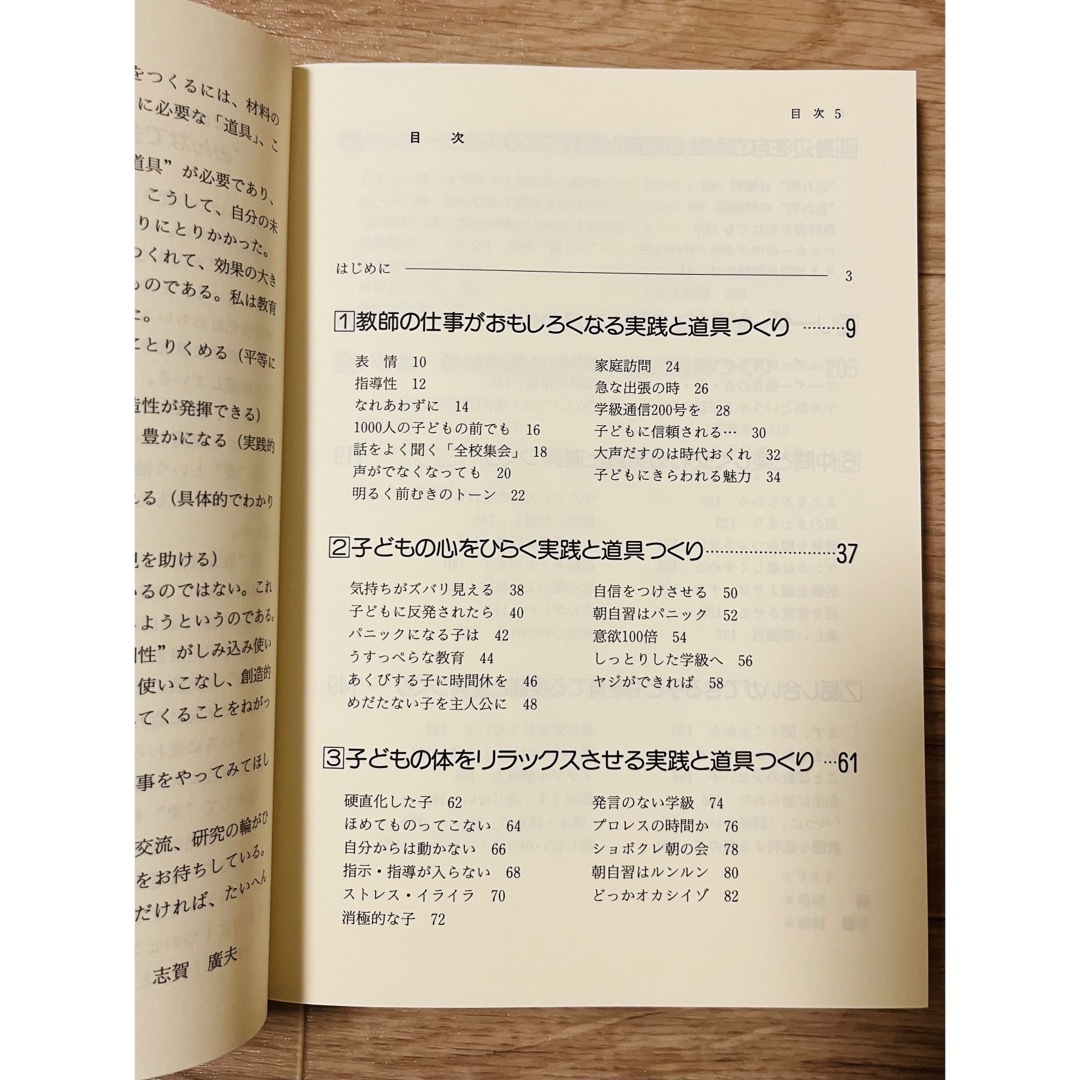 【特価】教師のアイデア道具箱(子どもの自立編)志賀廣夫 著 エンタメ/ホビーの本(人文/社会)の商品写真