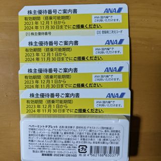 エーエヌエー(ゼンニッポンクウユ)(ANA(全日本空輸))のANA 株主優待券　４枚セット　グループ優待券付き(航空券)