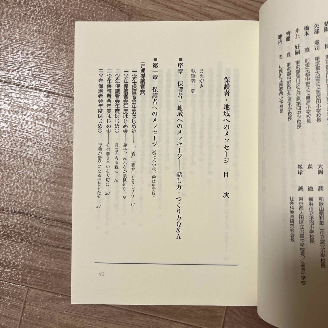 【特価】保護者・地域へのメッセージ  教育開発研究所 教育法 エンタメ/ホビーの本(人文/社会)の商品写真