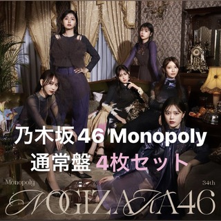 ノギザカフォーティーシックス(乃木坂46)の乃木坂46 Monopoly 通常盤 4枚セット(アイドル)