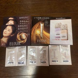 エリクシール(ELIXIR)のエリクシール試供品(サンプル/トライアルキット)