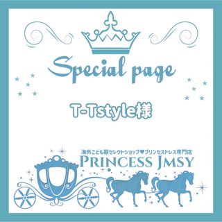 ディズニー(Disney)のT-Tstyle様【934-1】130【979-2】120(ドレス/フォーマル)