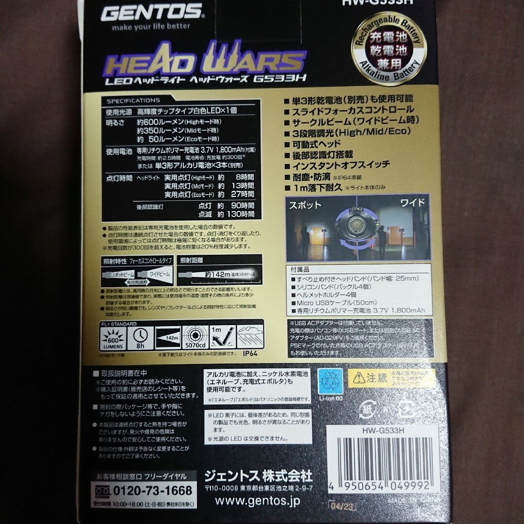 ジェントス LEDヘッドライト ヘッドウォーズ HW-G533H スポーツ/アウトドアのアウトドア(ライト/ランタン)の商品写真