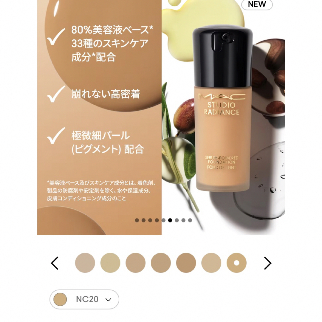 MAC(マック)のMAC スタジオ　ラディアンス　セラム　ファンデーションNC20 コスメ/美容のベースメイク/化粧品(ファンデーション)の商品写真