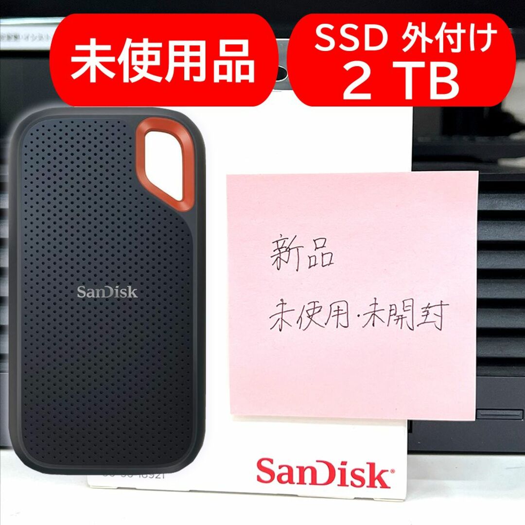 外付けSSD2TB SanDisk エクストリームポータブルWinMac設置タイプ