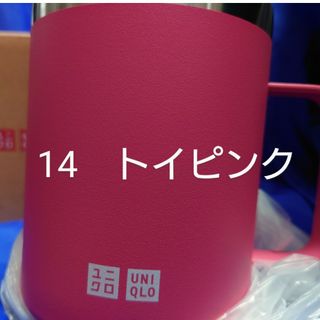 ユニクロ(UNIQLO)のユニクロ感謝祭ノベルティ　ステンレスマグカップ トイピンク　非売品　UNIQLO(ノベルティグッズ)