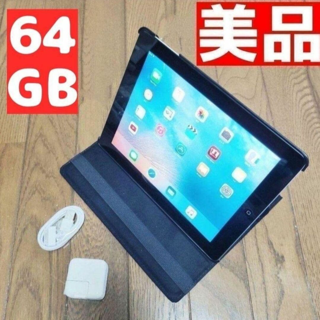 Apple(アップル)の美品 apple iPad 第2世代 64GB 9.7インチ大画面 スマホ/家電/カメラのPC/タブレット(タブレット)の商品写真