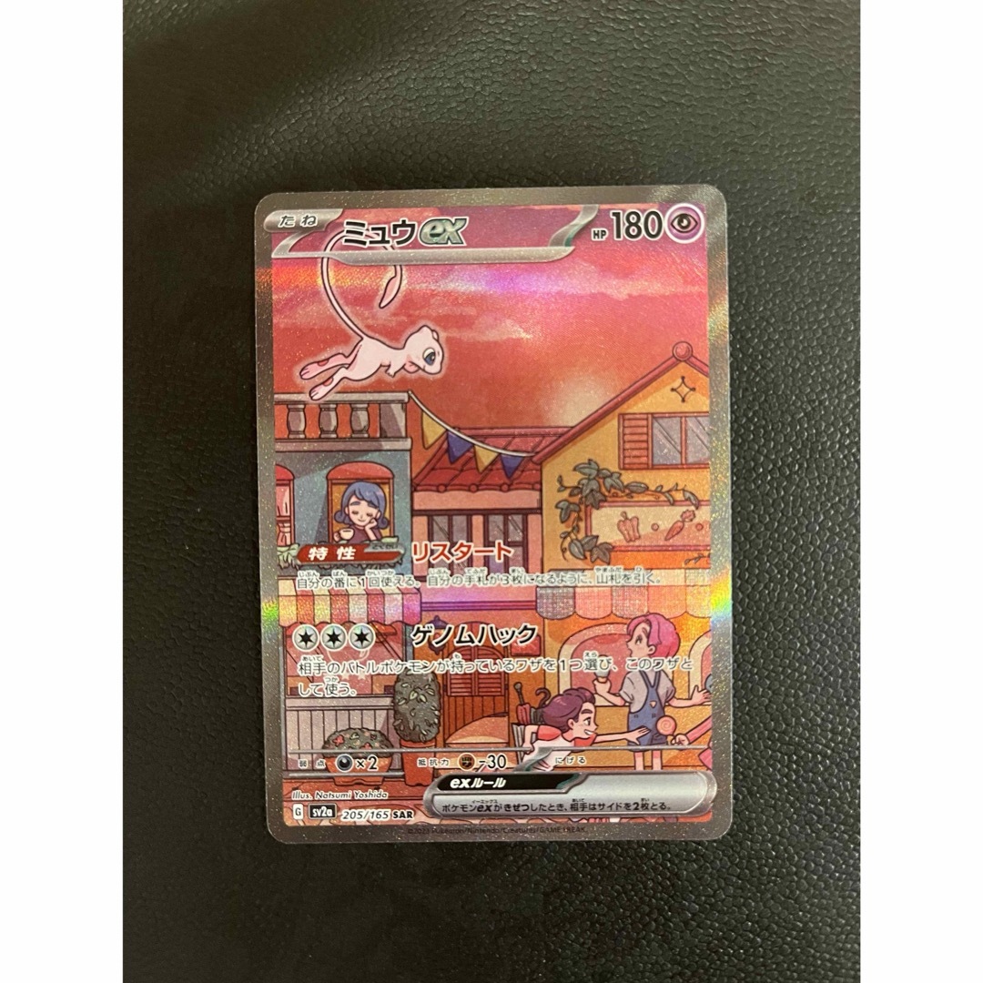 ポケモンカード151 ミュウ ex SAR ポケモンカード151 ミュウ ex SAR