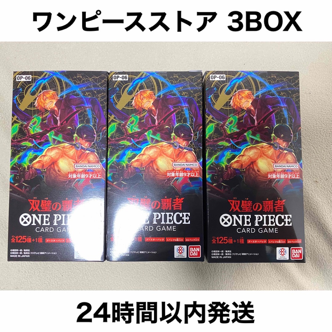 新品未開封品　テープ付き　ワンピースカード　双璧の覇者　テープ付3BOX