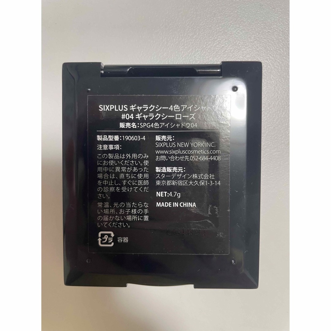 新品　sixplus ＃4 アイシャドウ コスメ/美容のベースメイク/化粧品(アイシャドウ)の商品写真