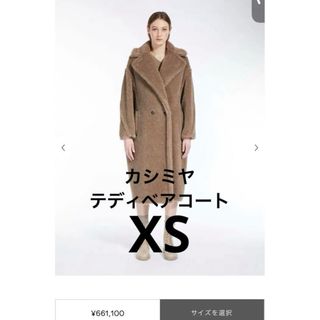 マックスマーラ(Max Mara)のMax Mara カシミヤ テディベアコートNuevo カシャメディオ XS(ロングコート)