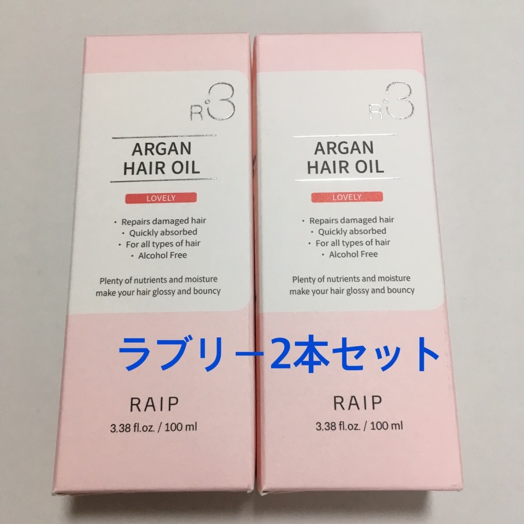 R3 RAIPアルガンヘアオイル (2本セット) コスメ/美容のヘアケア/スタイリング(トリートメント)の商品写真