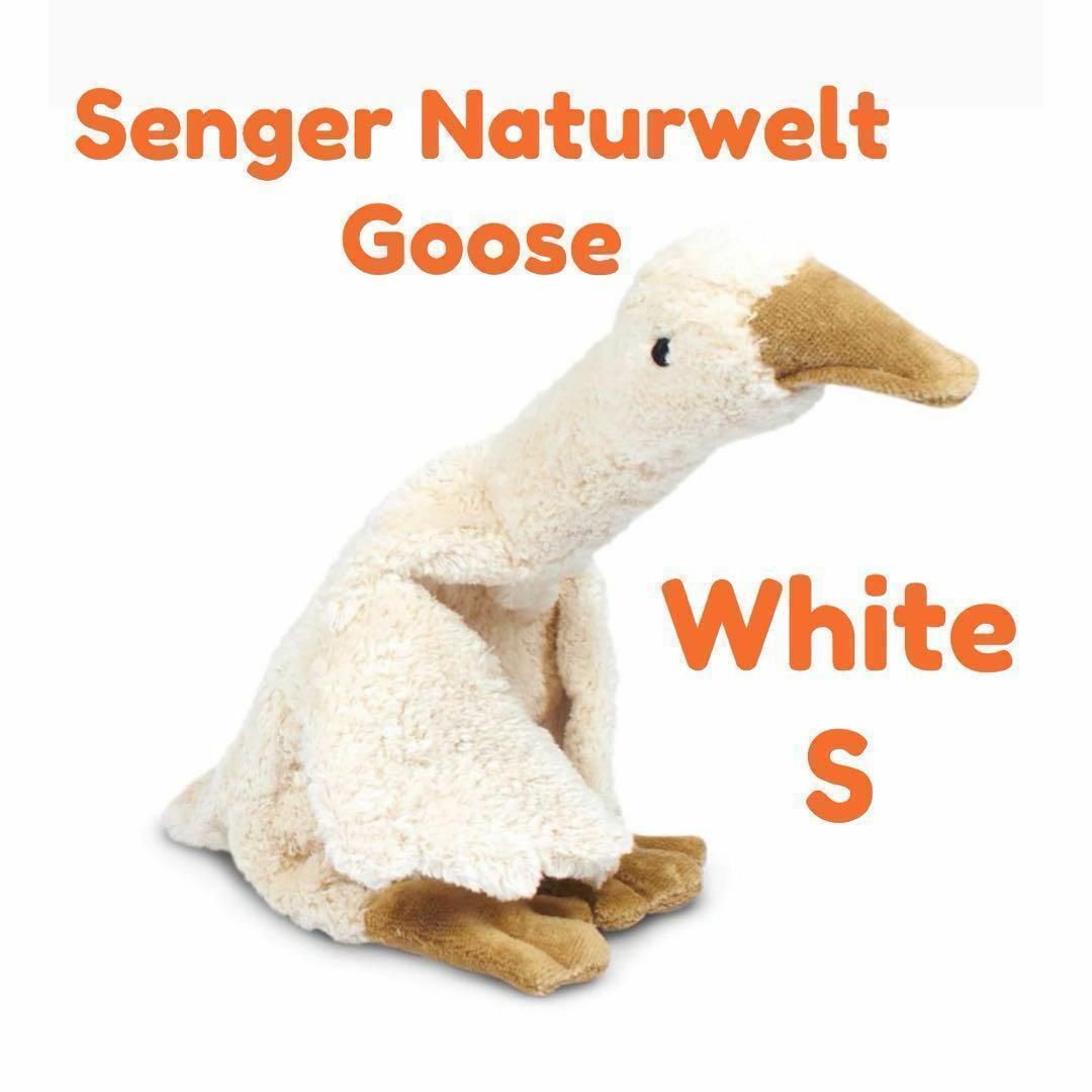 Senger Naturwelt ゼンガーナチュウェルト センガー ホワイト キッズ/ベビー/マタニティのおもちゃ(ぬいぐるみ/人形)の商品写真