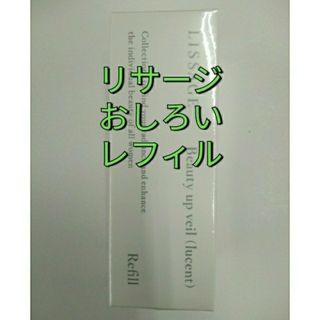 リサージビューティーアップヴェイルルーセント　おしろい　レフィル