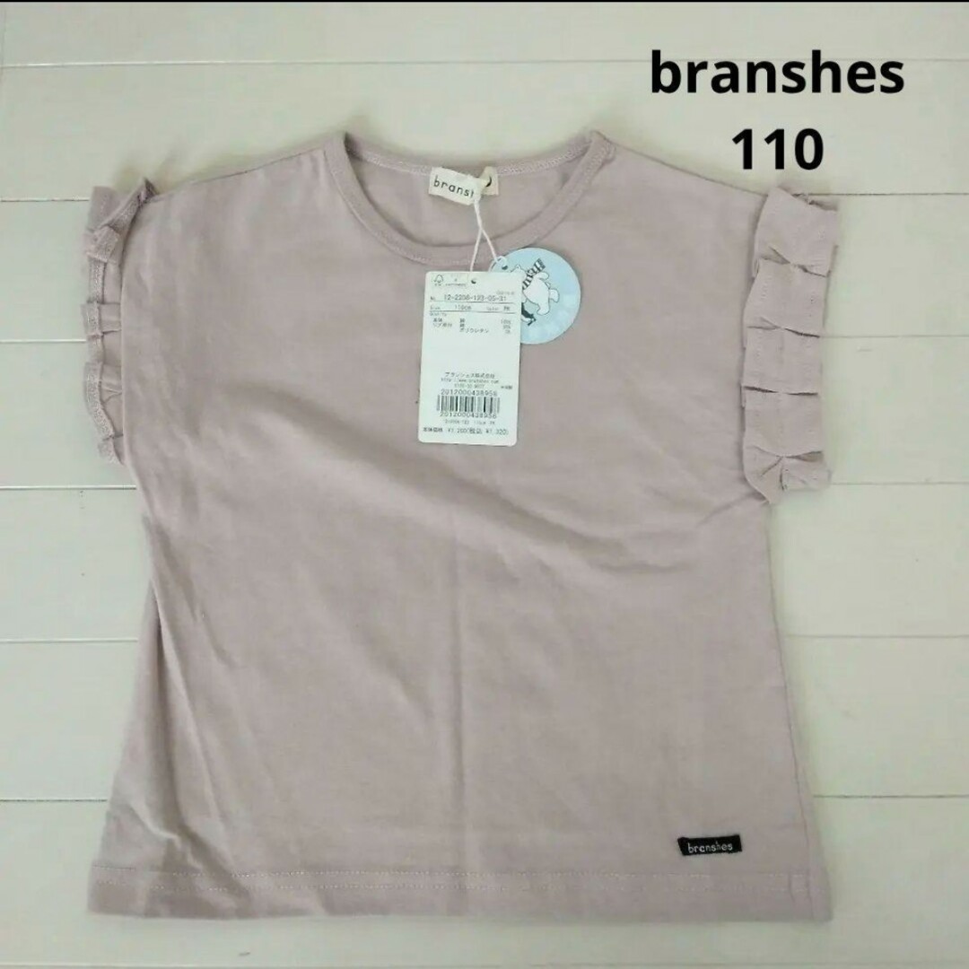 Branshes(ブランシェス)のブランシェス　フリルTシャツ　110cm キッズ/ベビー/マタニティのキッズ服女の子用(90cm~)(Tシャツ/カットソー)の商品写真