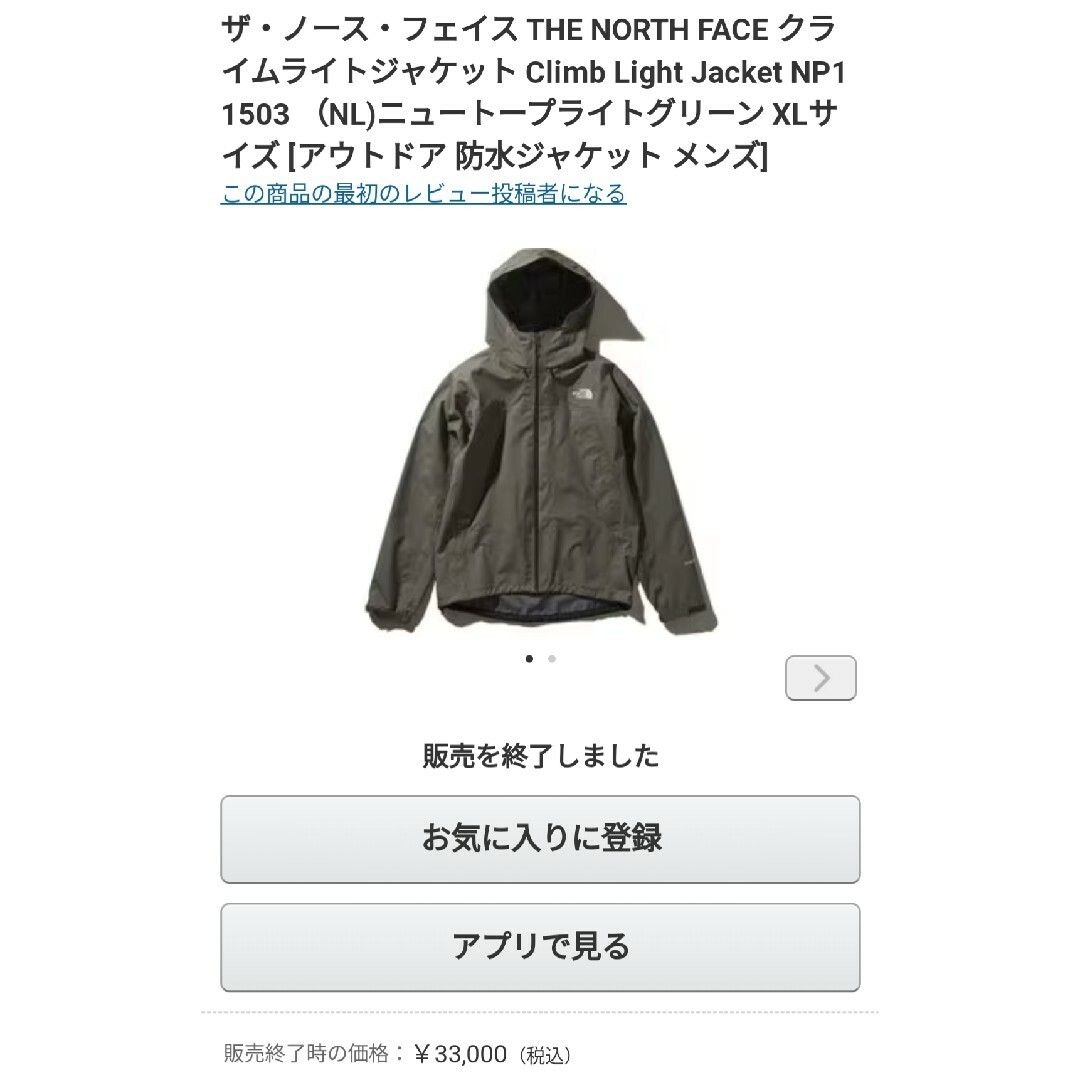 ノースフェイス クライムライトジャケット メンズ XLサイズ ※注意事項あり※
