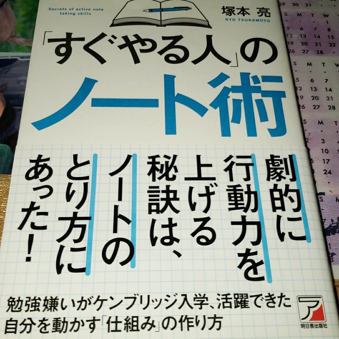 すぐやる人」のノート術」 エンタメ/ホビーの本(ビジネス/経済)の商品写真