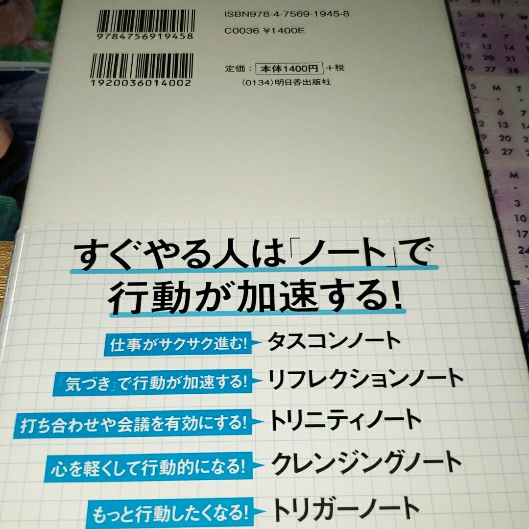 すぐやる人」のノート術」 エンタメ/ホビーの本(ビジネス/経済)の商品写真