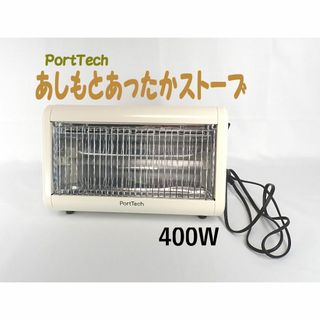 ヤマゼン(山善)のPortTech あしもとあったかストーブ(ストーブ)