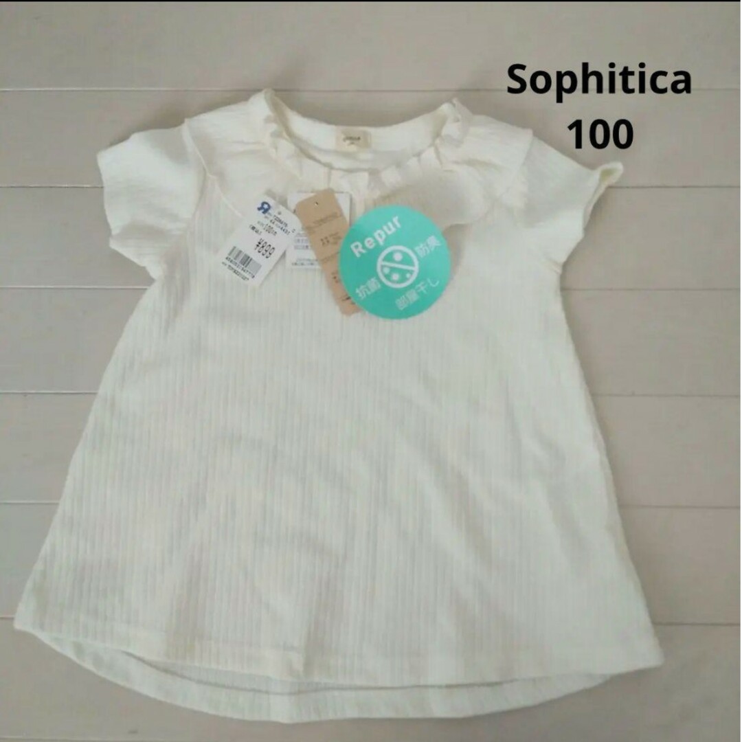 ソフィティカ　カットソー　オフホワイト　100cm キッズ/ベビー/マタニティのキッズ服女の子用(90cm~)(Tシャツ/カットソー)の商品写真