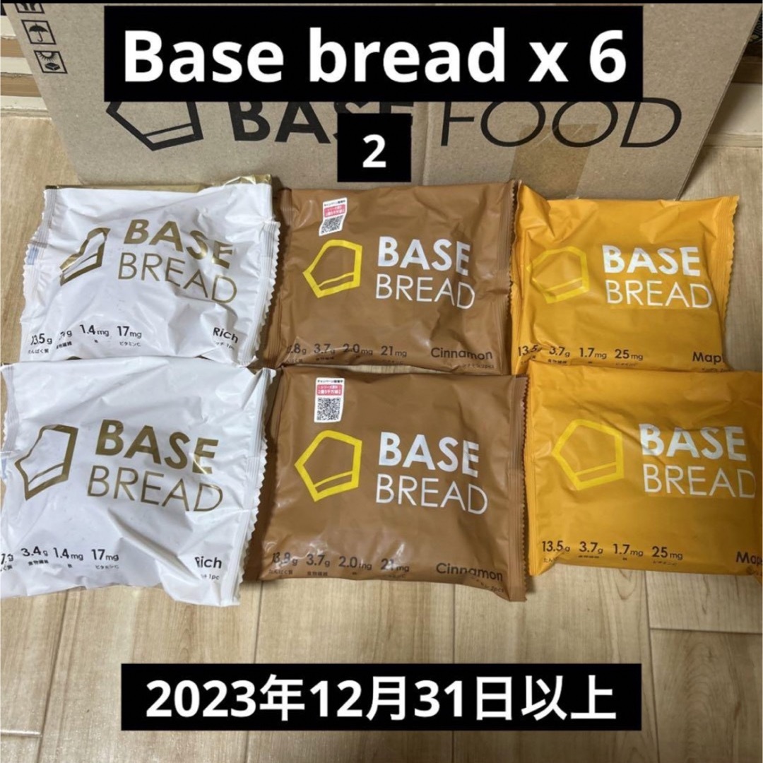 [ベースフード］ベースブレッド  BASEBREAD  6 袋 食品/飲料/酒の食品(パン)の商品写真