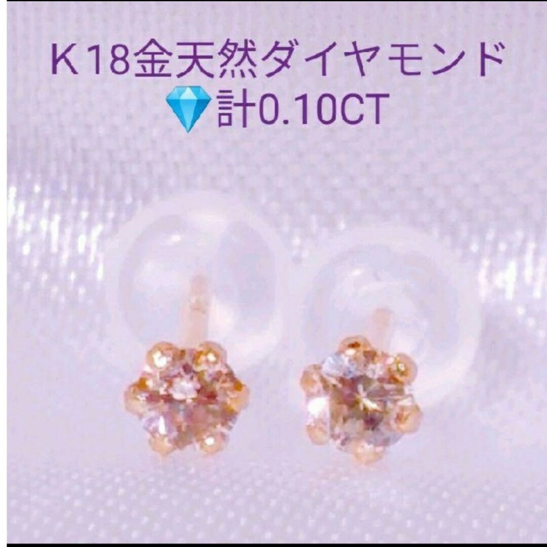 新品Ｋ18イエローゴールド天然ダイヤモンドピアス　計0.10CT 2番 レディースのアクセサリー(ピアス)の商品写真