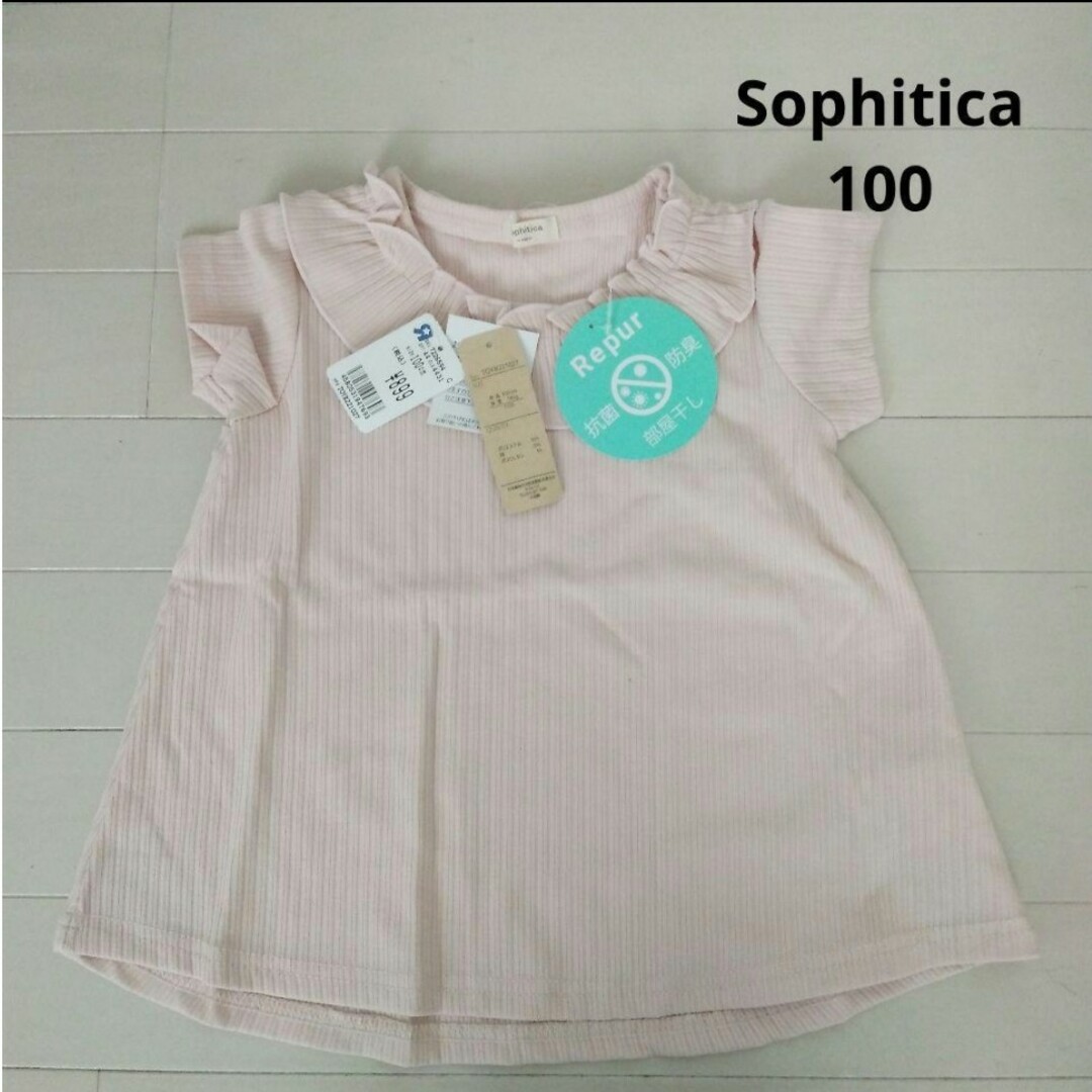 ソフィティカ　カットソー　ピンク　100cm キッズ/ベビー/マタニティのキッズ服女の子用(90cm~)(Tシャツ/カットソー)の商品写真