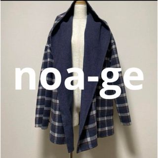 noa-ge リバーシブル ラップカーディガン(その他)