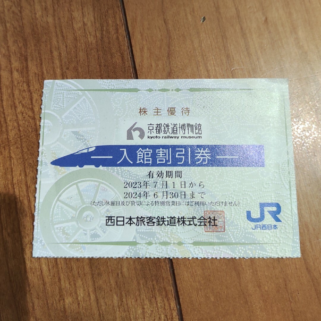 JR(ジェイアール)の京都鉄道博物館　入館割引券 チケットの乗車券/交通券(鉄道乗車券)の商品写真