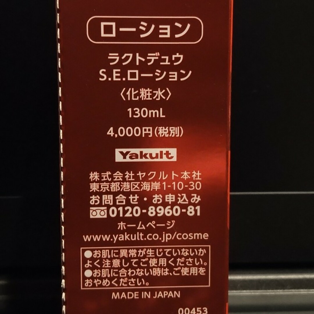 Yakult(ヤクルト)のヤクルト化粧品☆ラクトデュウ☆ローション2本セット コスメ/美容のスキンケア/基礎化粧品(化粧水/ローション)の商品写真