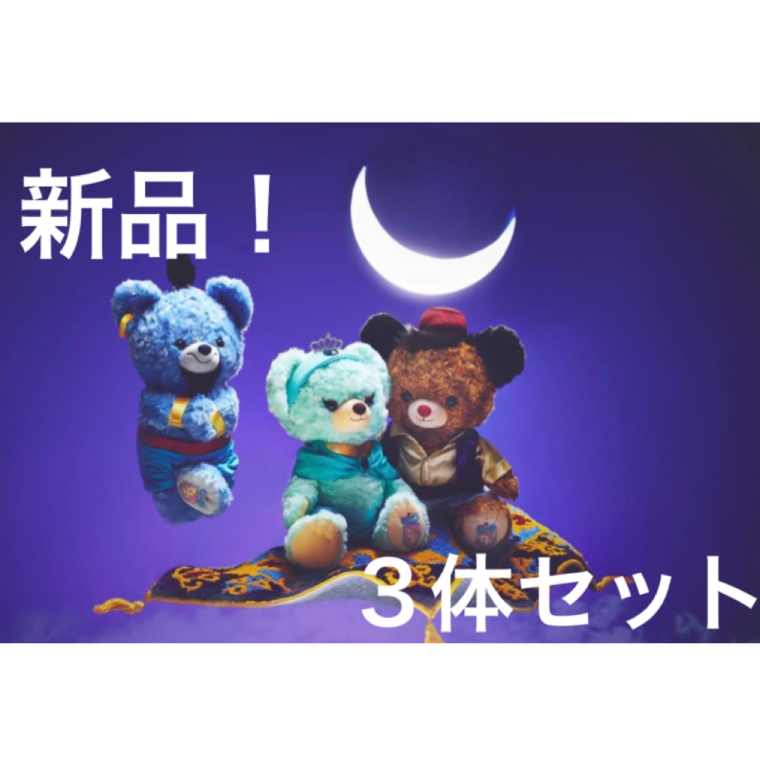 Disney(ディズニー)の新品❗️即日発送❗️ユニベアシティ UniBEARsity アラジンセット エンタメ/ホビーのおもちゃ/ぬいぐるみ(ぬいぐるみ)の商品写真