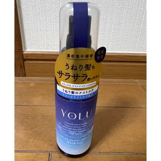 ヨル(YUL)のリラックスナイトリペアヘアオイル 【ジャスミン＆プチグレンの香り】(オイル/美容液)